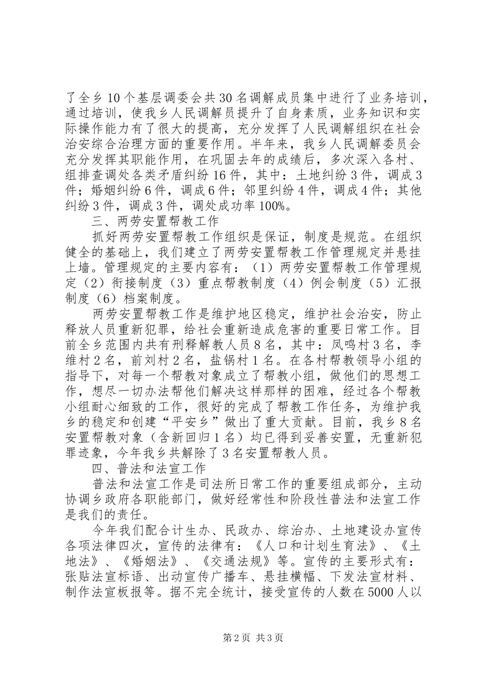 XX年上半年司法所工作总结_第2页
