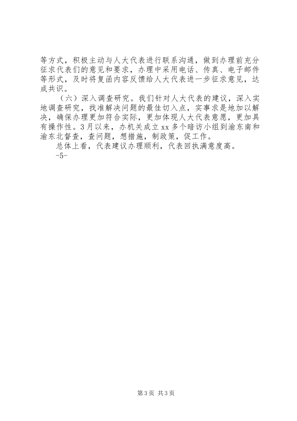 XX年人大代表建议办理情况总结_第3页