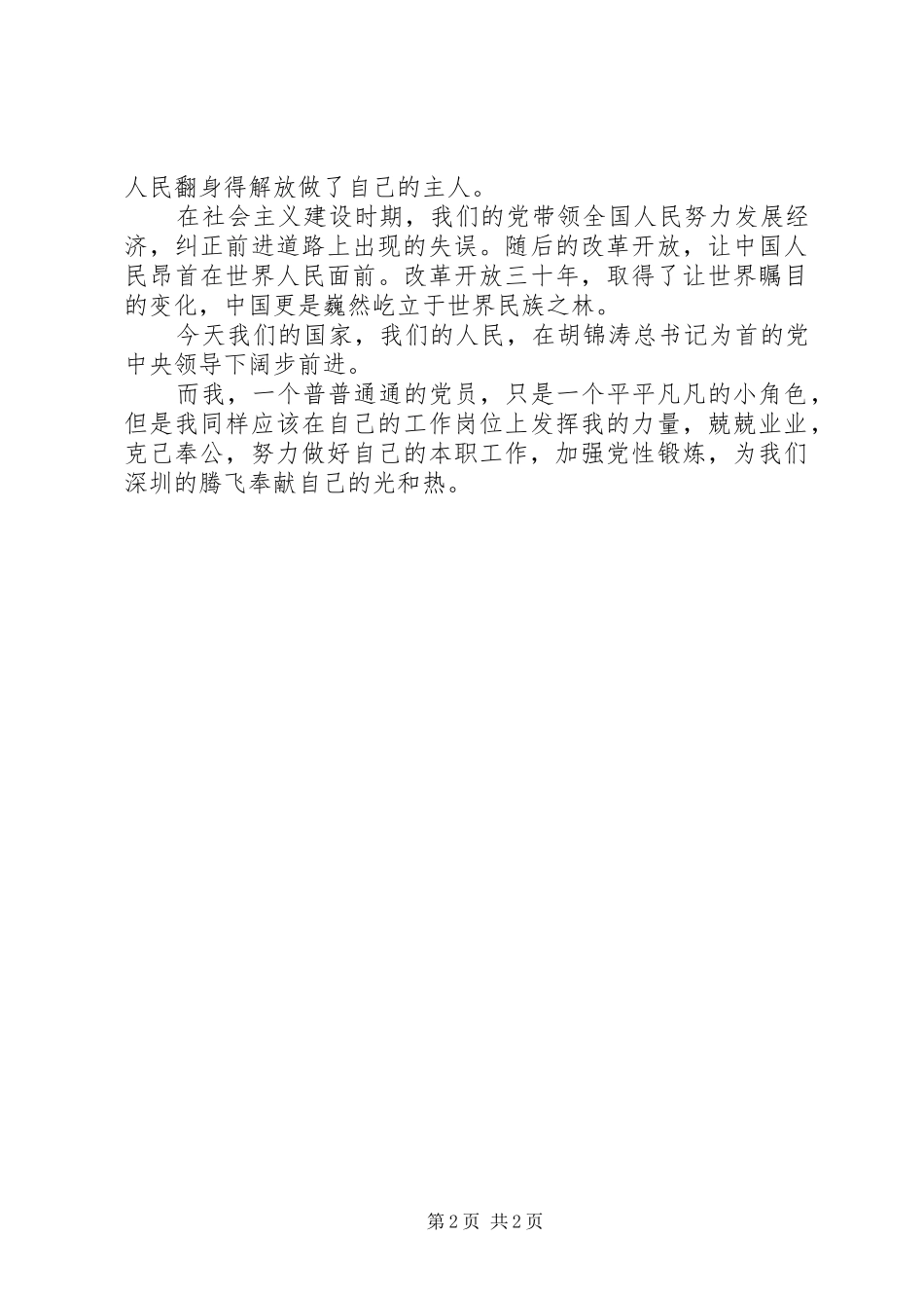 XX镇开展“忆党史、强党性、做先锋”活动总结_第2页