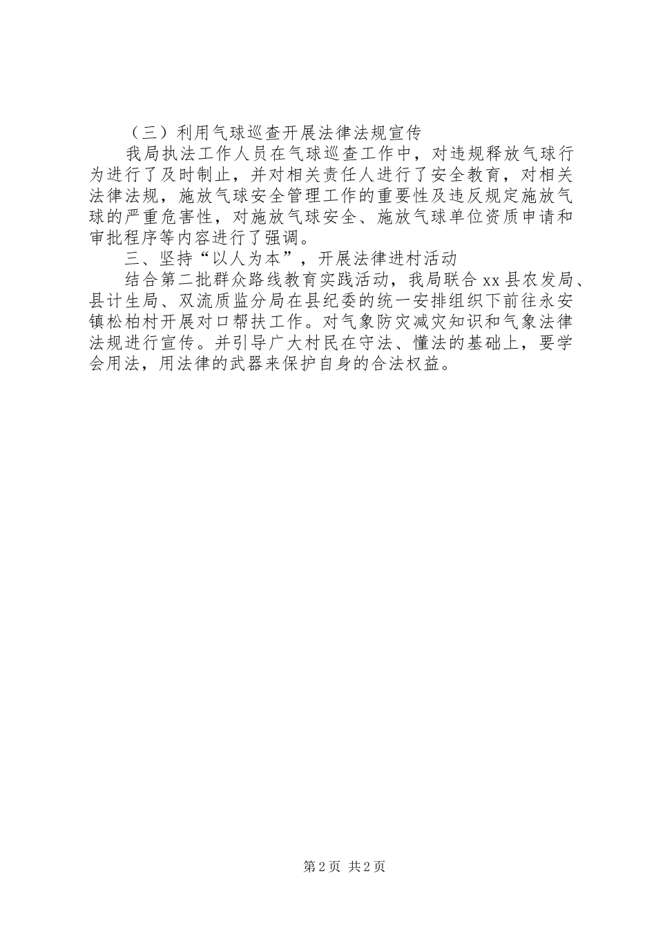 XX年气象局法律七进工作总结_第2页