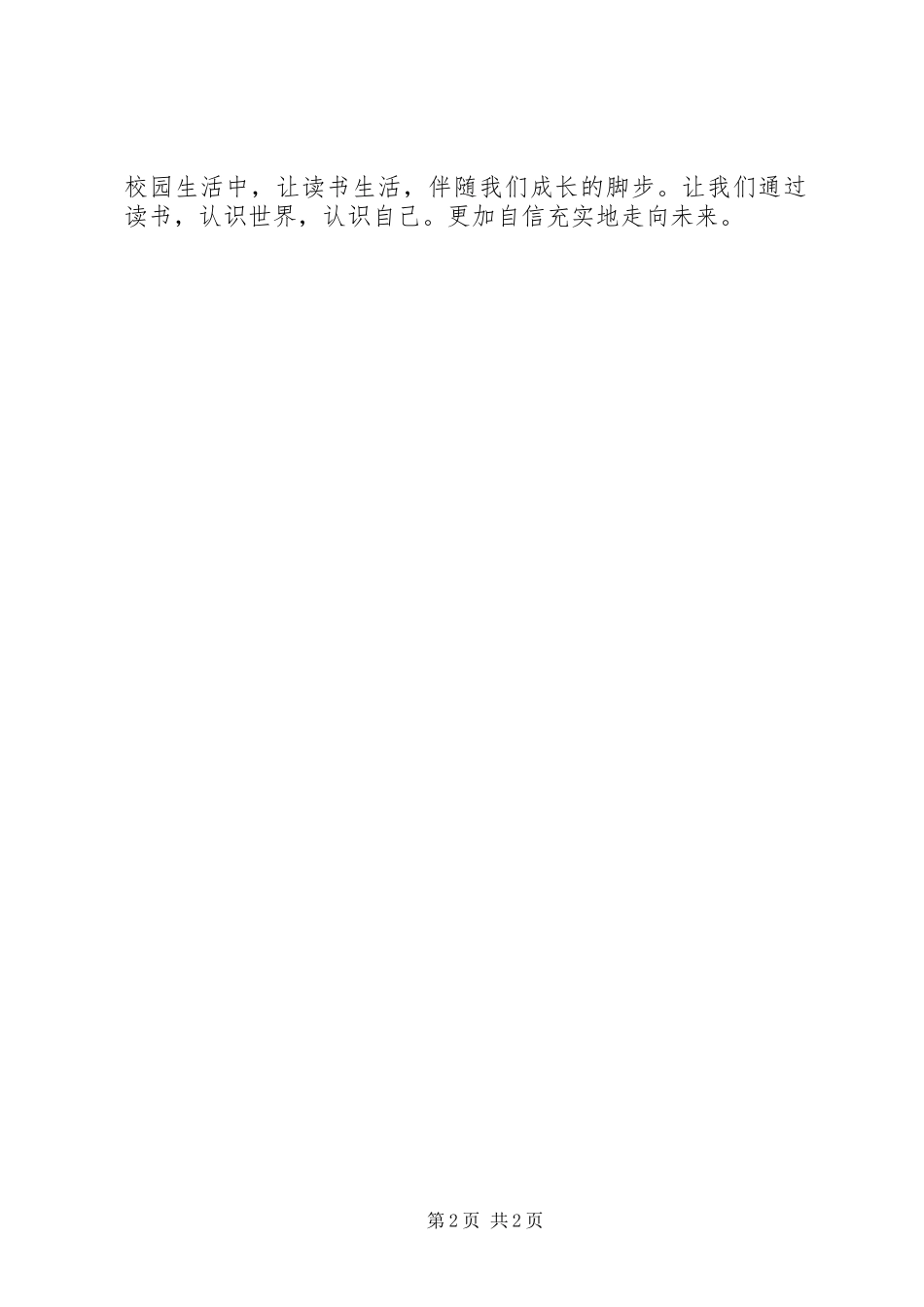 小学“读书节”倡议书_第2页