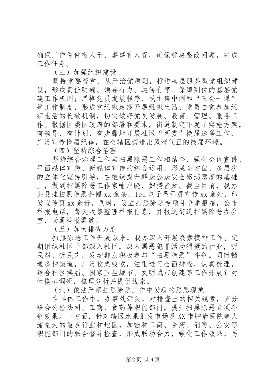 XX年深入开展扫黑除恶专项斗争工作总结及XX年工作打算_第2页