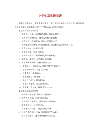 小学生卫生提示语 