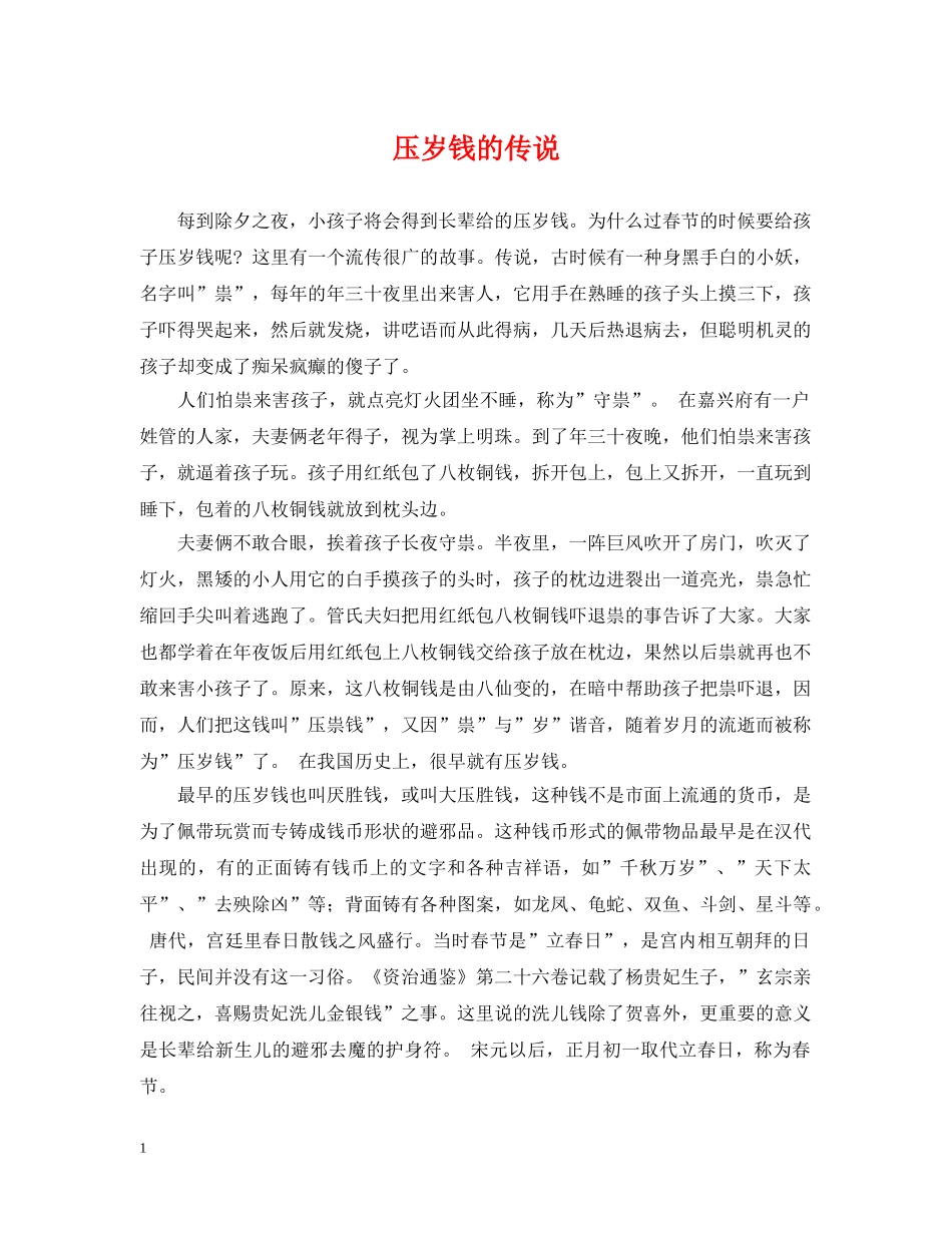 压岁钱的传说 _第1页