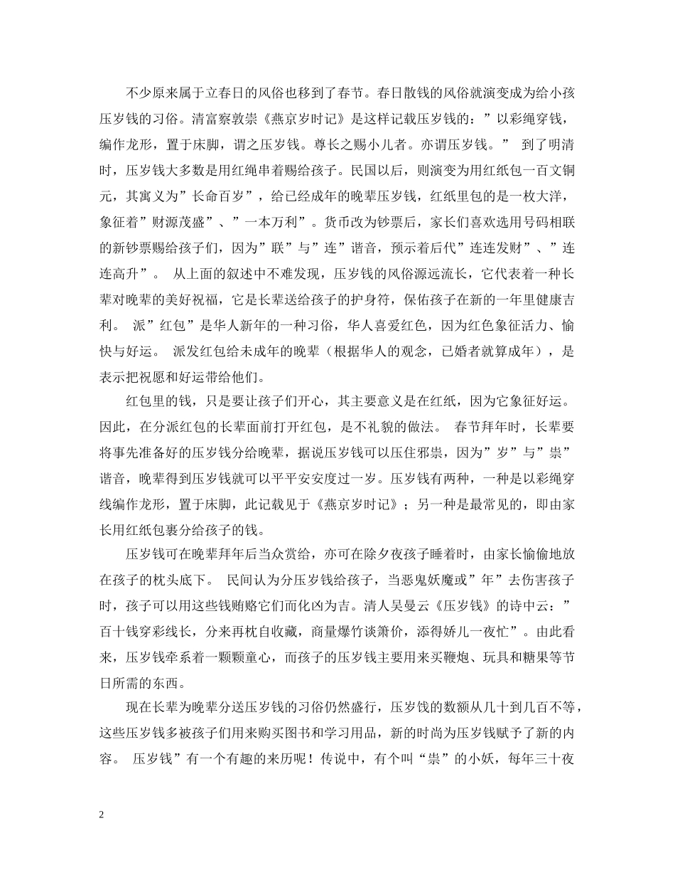 压岁钱的传说 _第2页