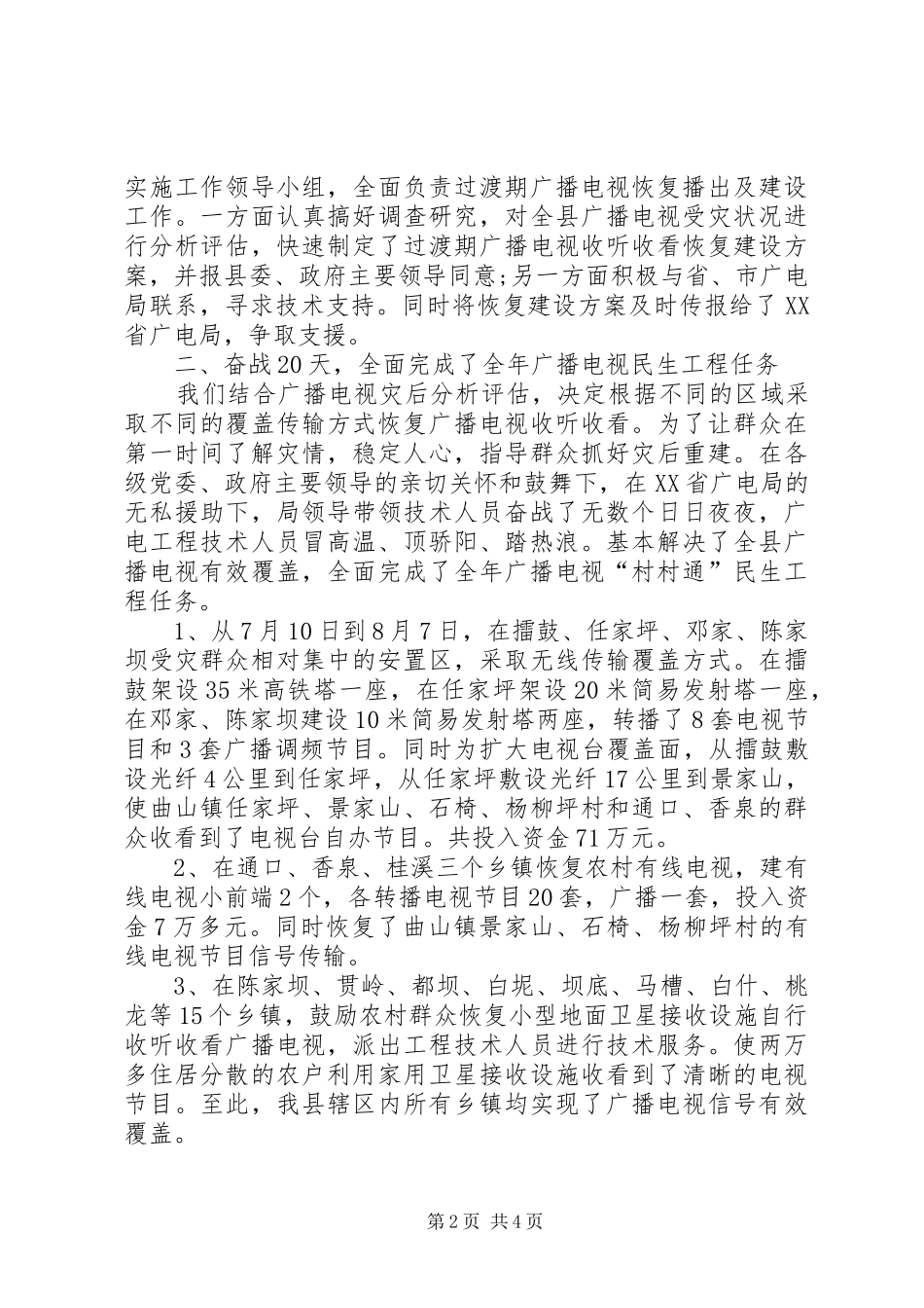 XX年民生工程工作总结范文_第2页