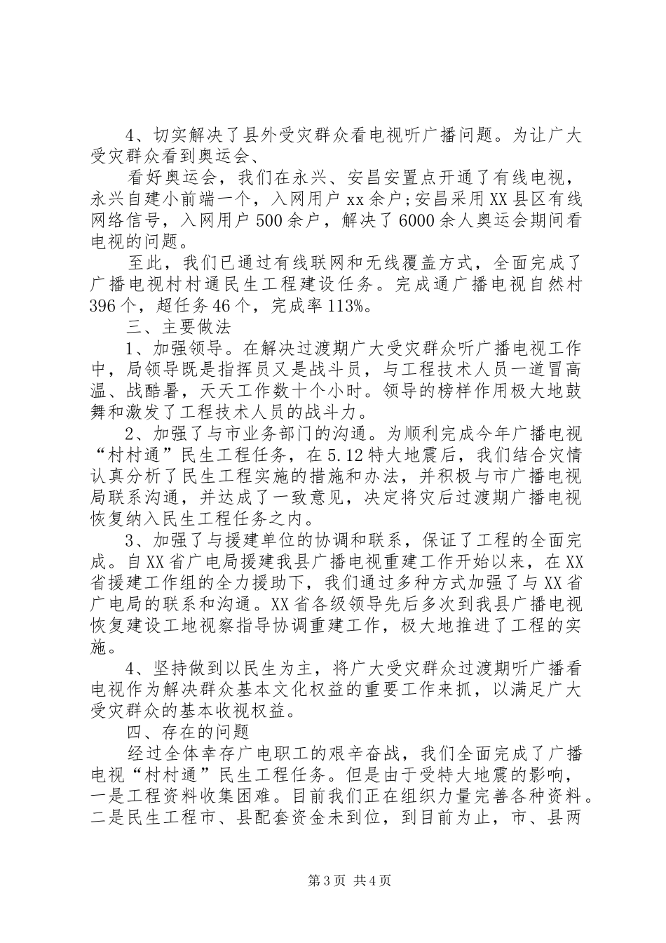 XX年民生工程工作总结范文_第3页