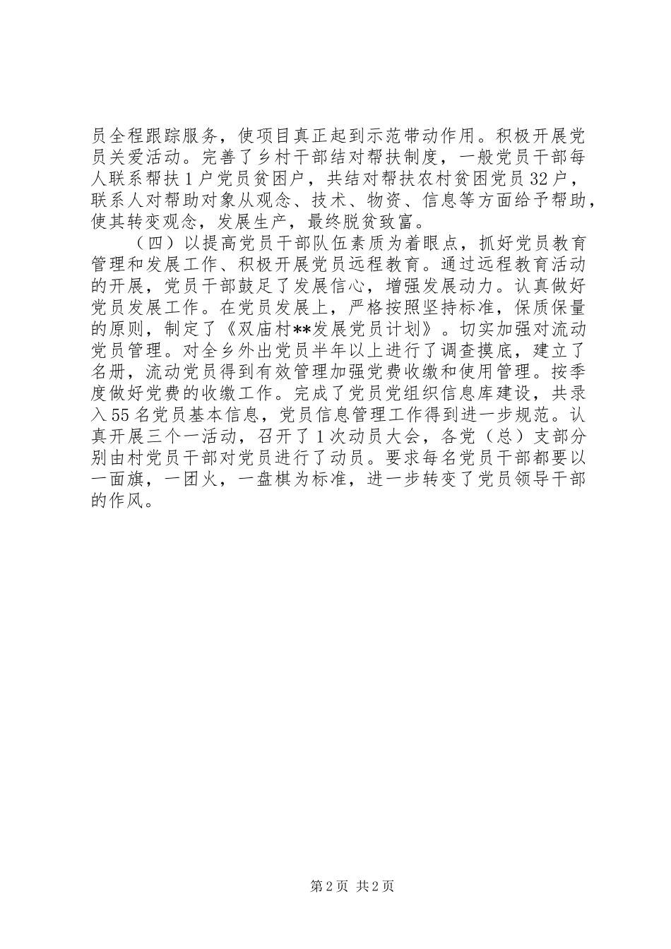 XX年村党建上半年工作总结_第2页