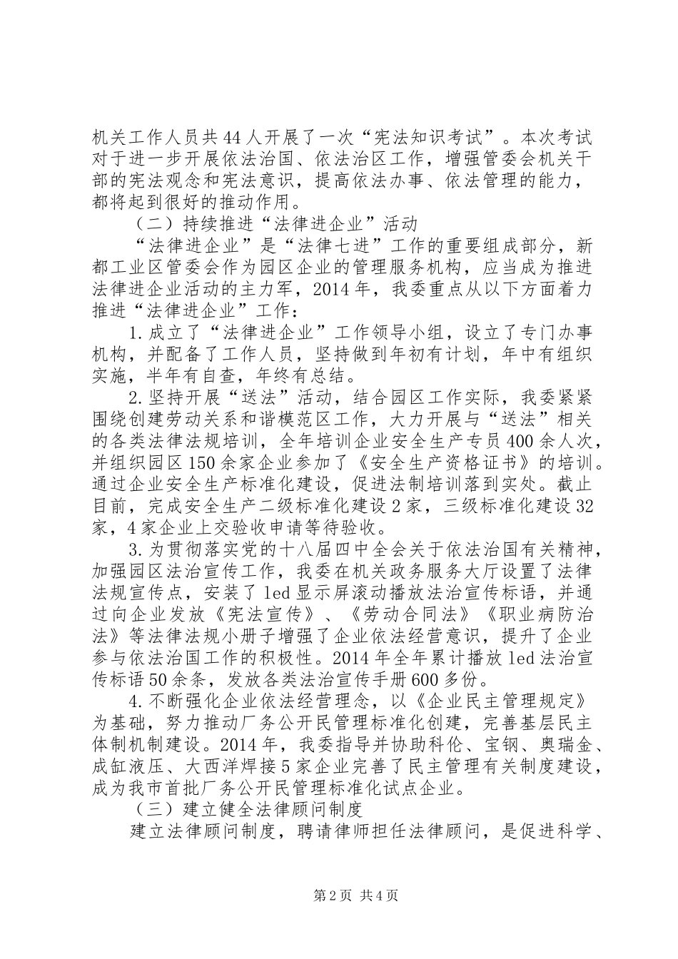 XX年度学法用法和“法律七进”工作总结_第2页