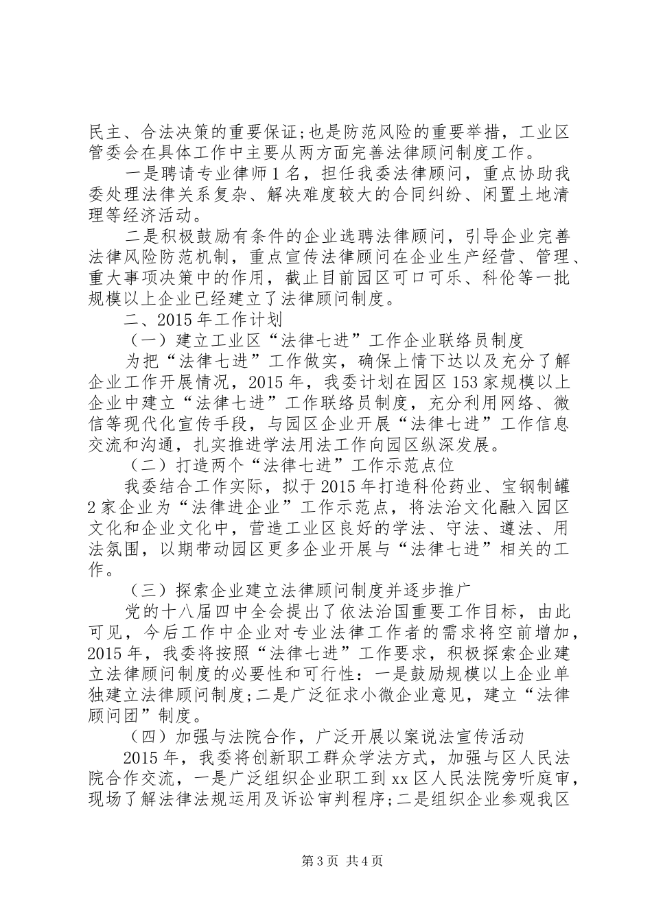 XX年度学法用法和“法律七进”工作总结_第3页