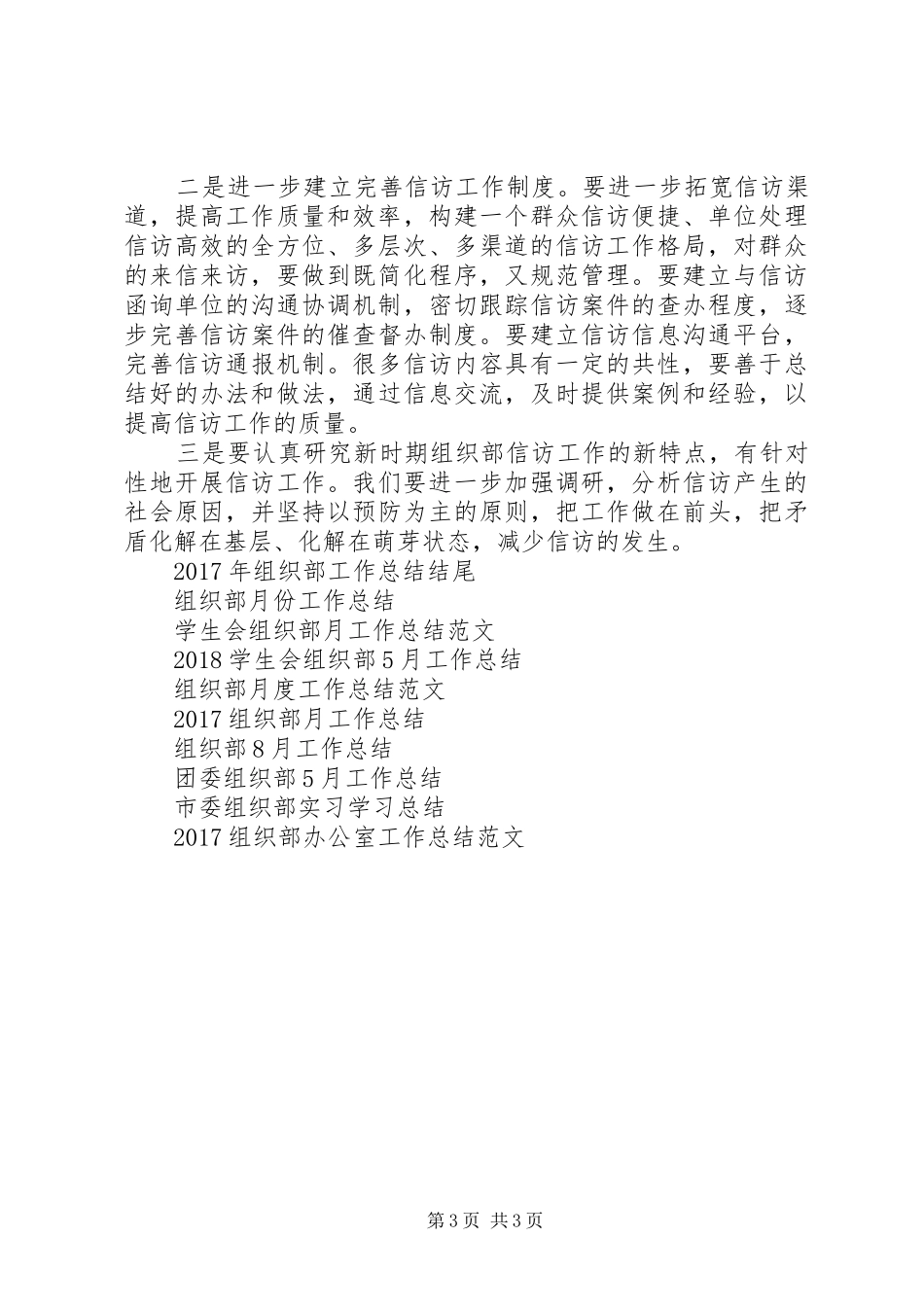 XX年组织部信访工作总结_第3页