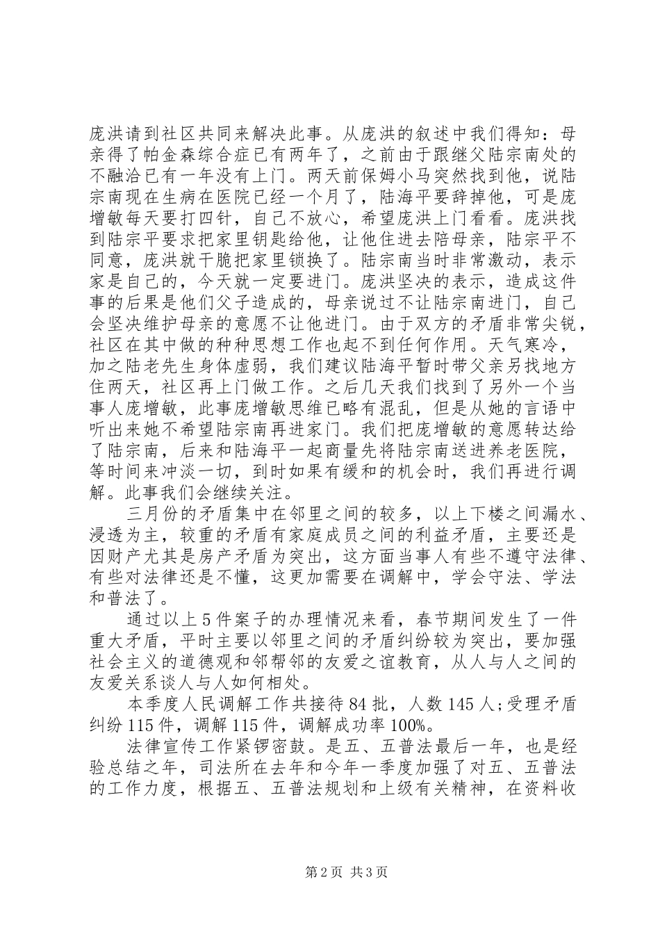 XX年街道司法所季度工作总结_第2页