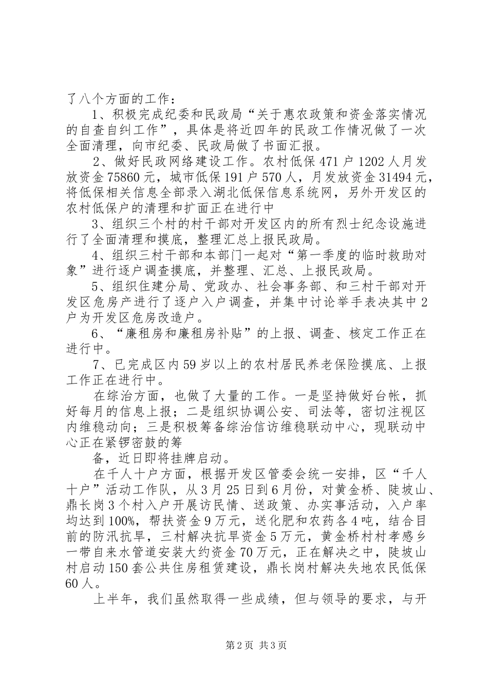 XX年上半年工作总结(综合事务部)_第2页