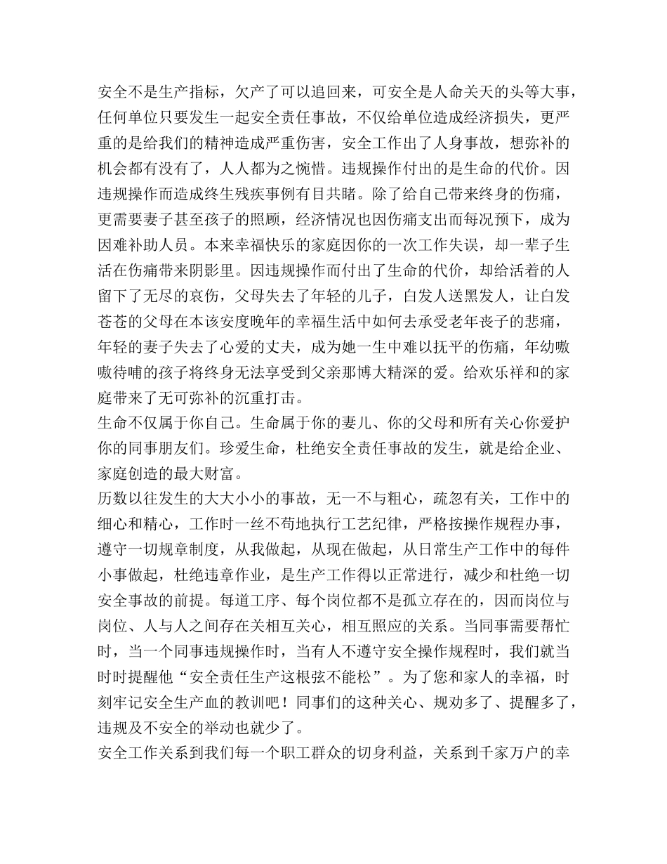 安全演讲稿—安全是企业的生命，是职工的福祉 _第2页