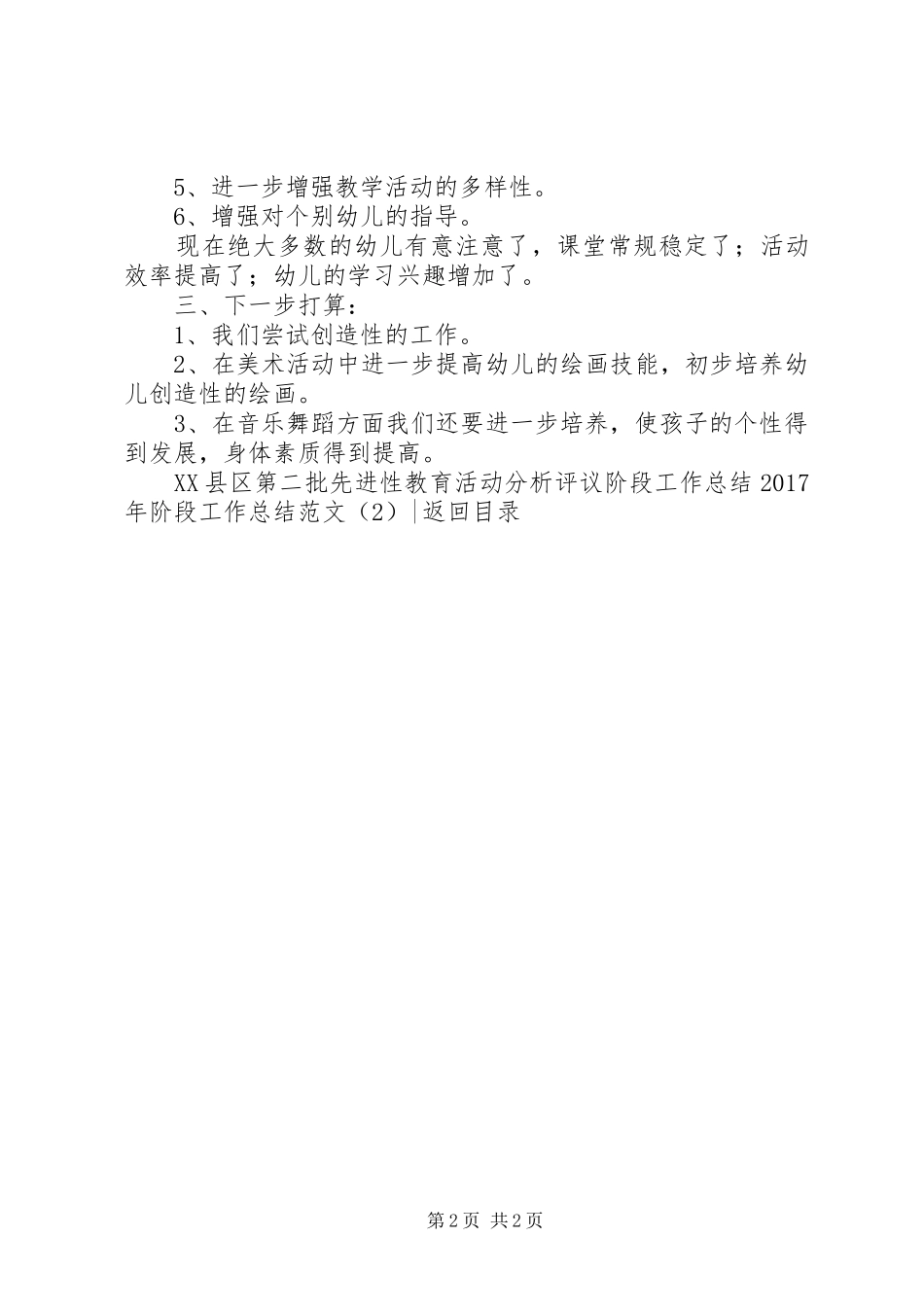 XX年阶段工作总结范文4篇_第2页