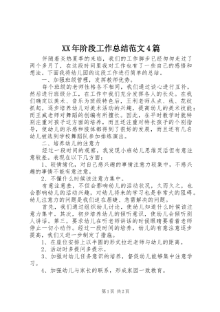 XX年阶段工作总结范文4篇