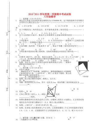 学八级数学第一学期期中考试试卷 
