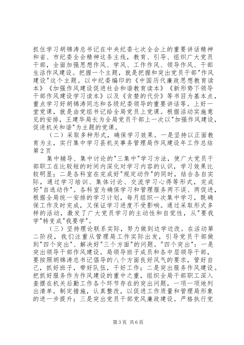 县机关事务管理局作风建设年工作总结 _第3页