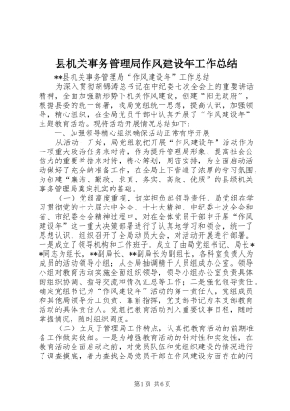 县机关事务管理局作风建设年工作总结 