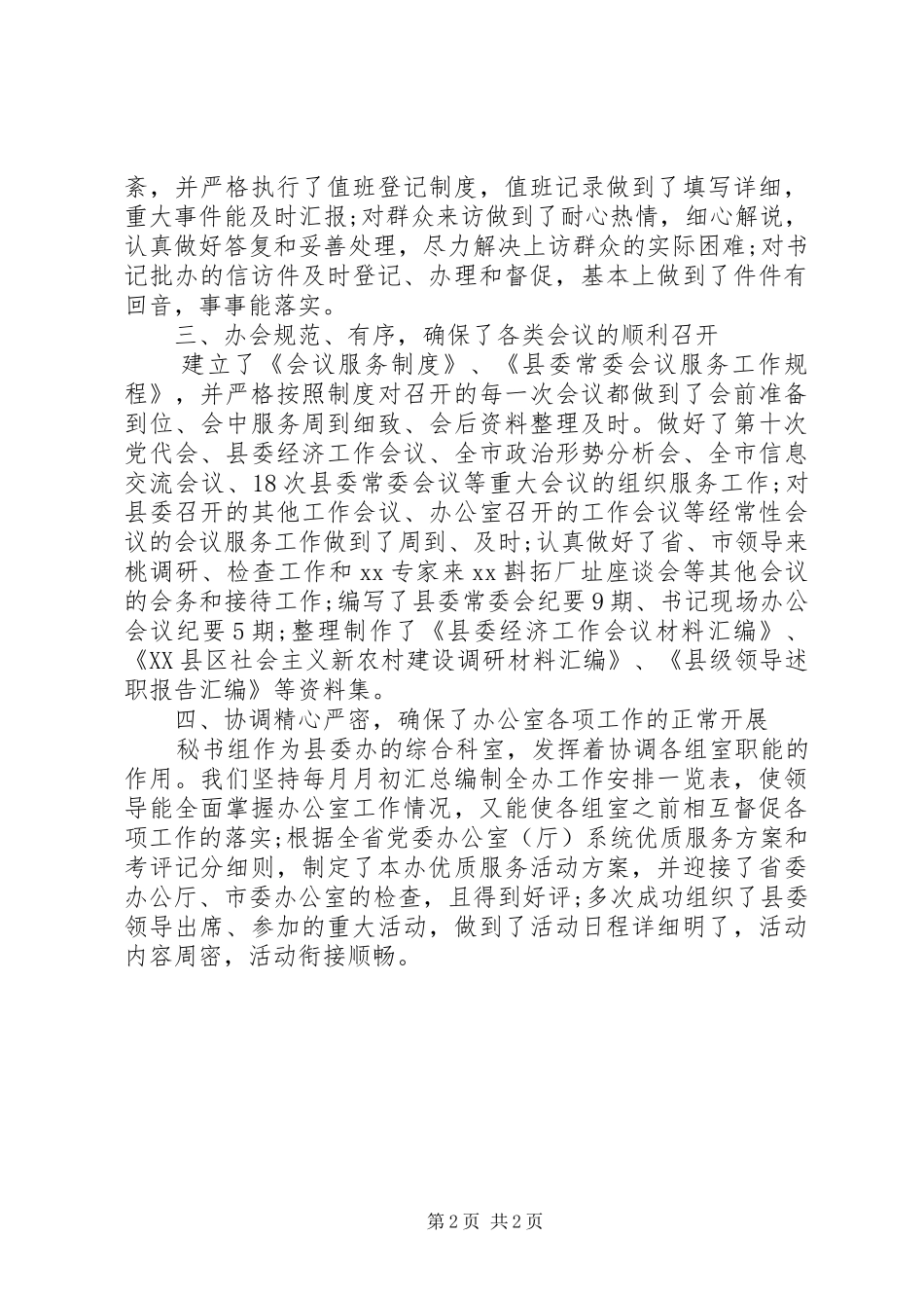 XX年秘书组个人总结范文_第2页