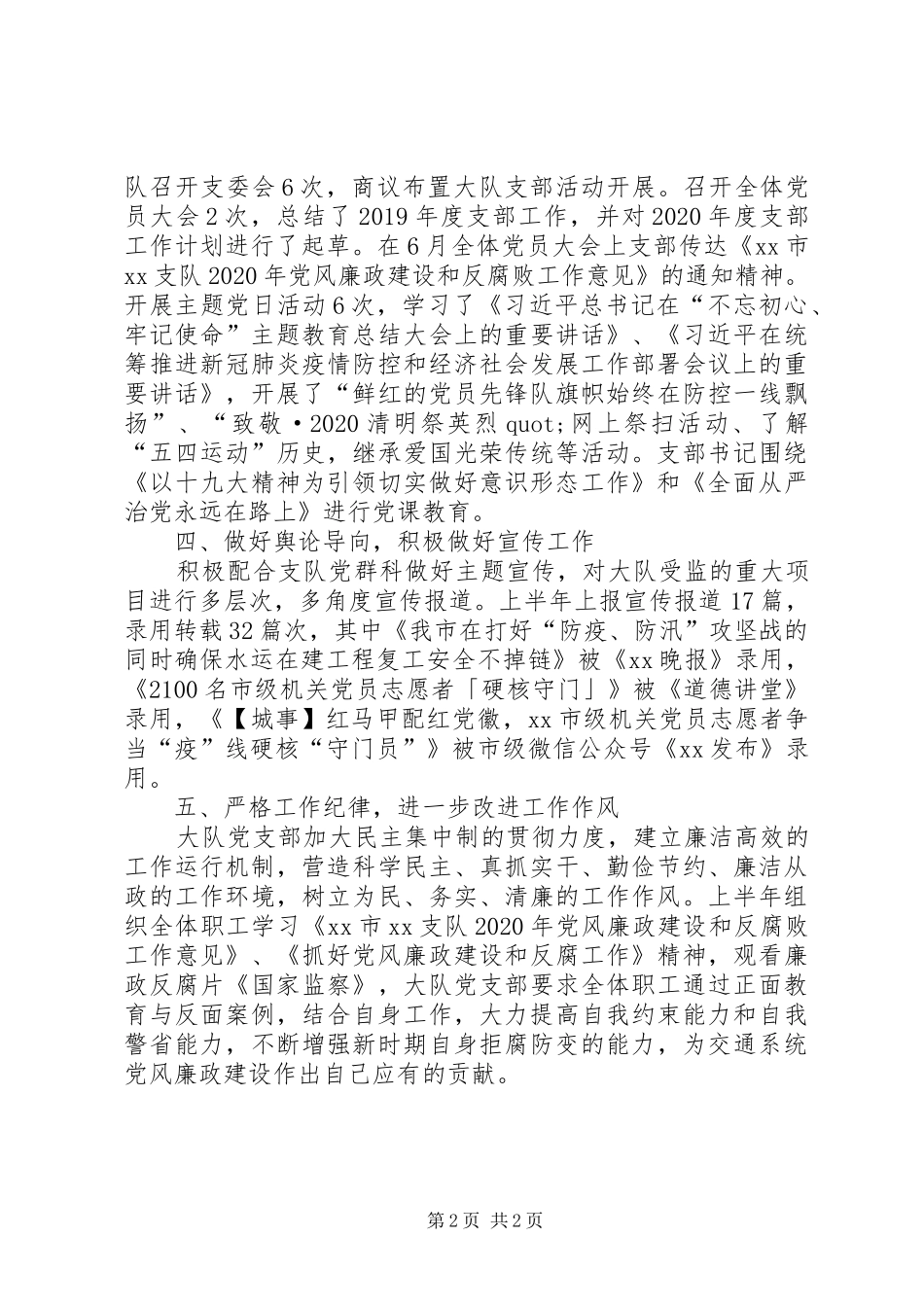 XX年度上半年大队意识形态工作总结_第2页