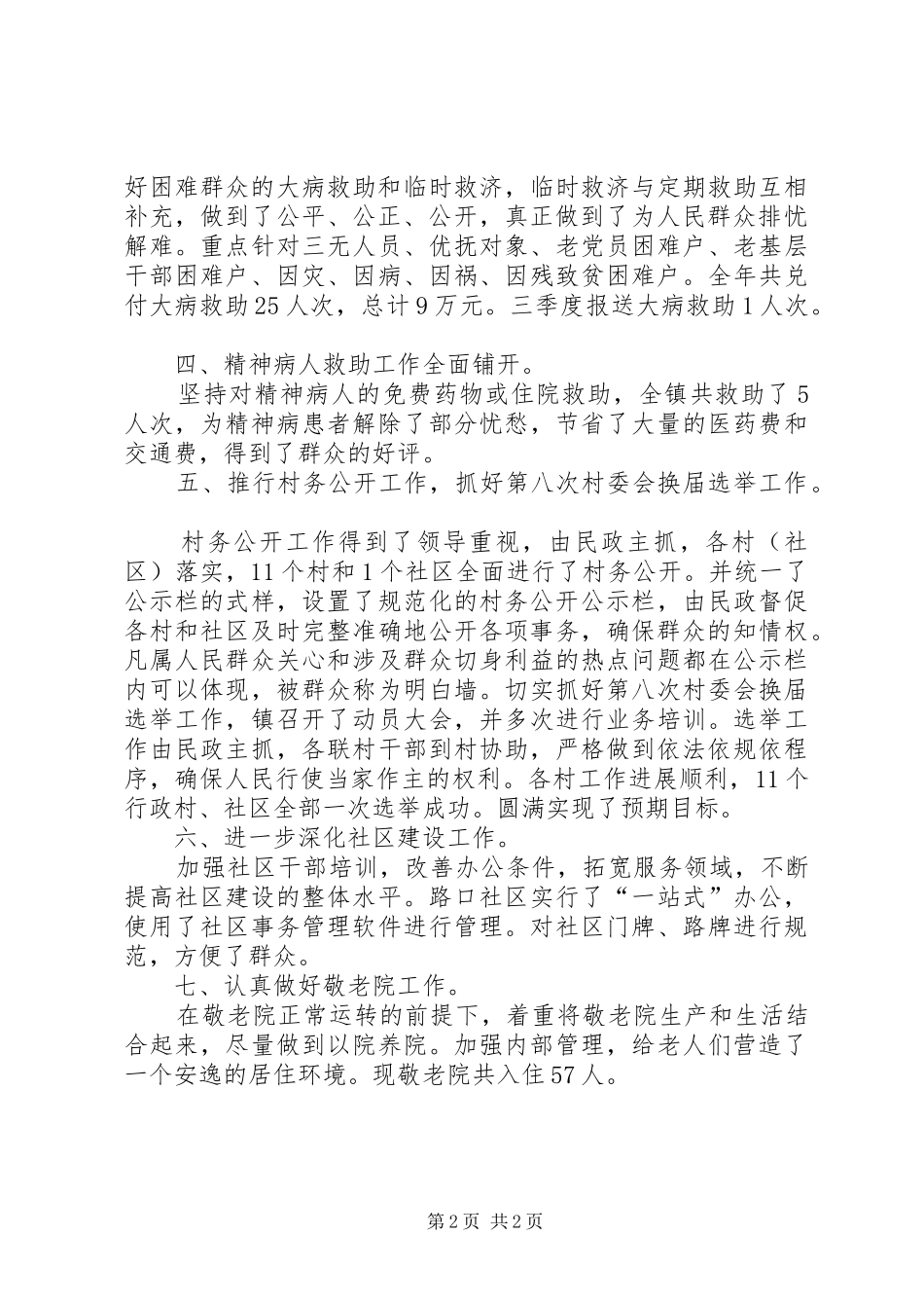 XX年乡镇民生建设工作总结_第2页