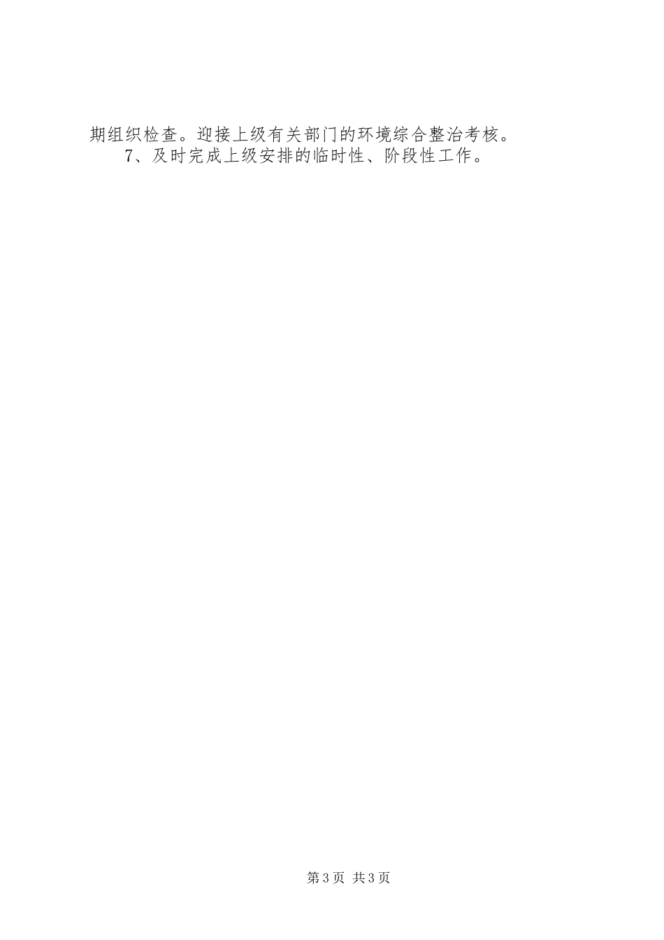 XX年社区居委会工作总结范文_第3页