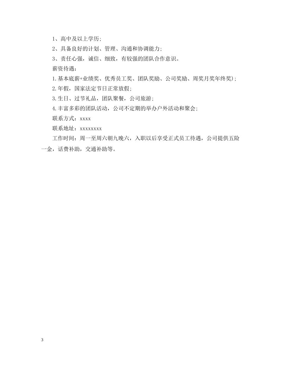 物流专员招聘启事 _第3页