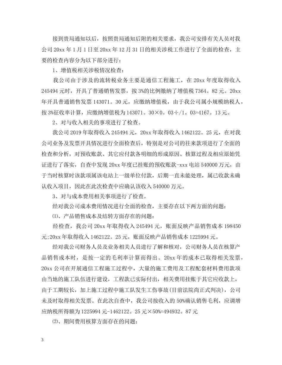 税收自查报告 _第3页