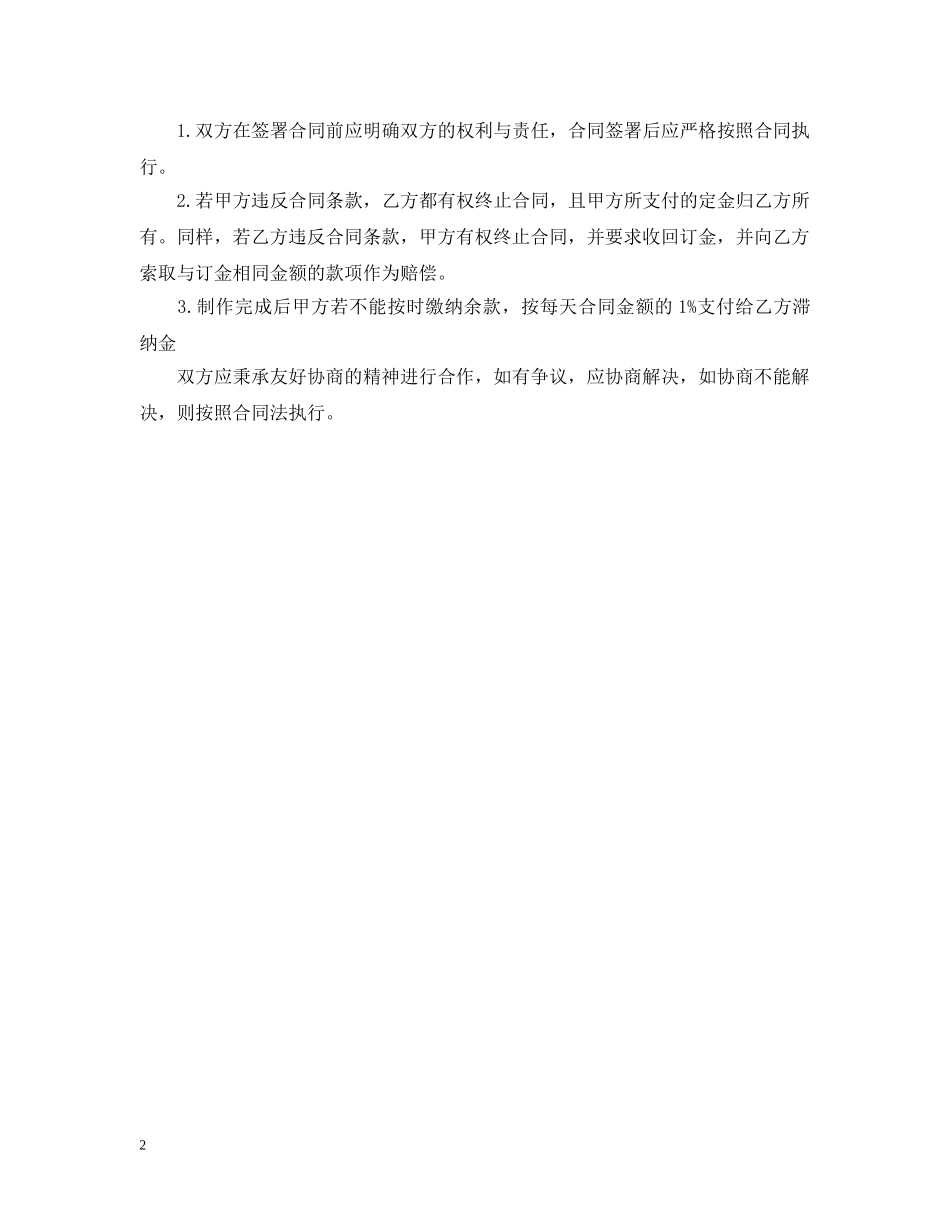 委托制作合同 _第2页