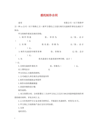 委托制作合同 