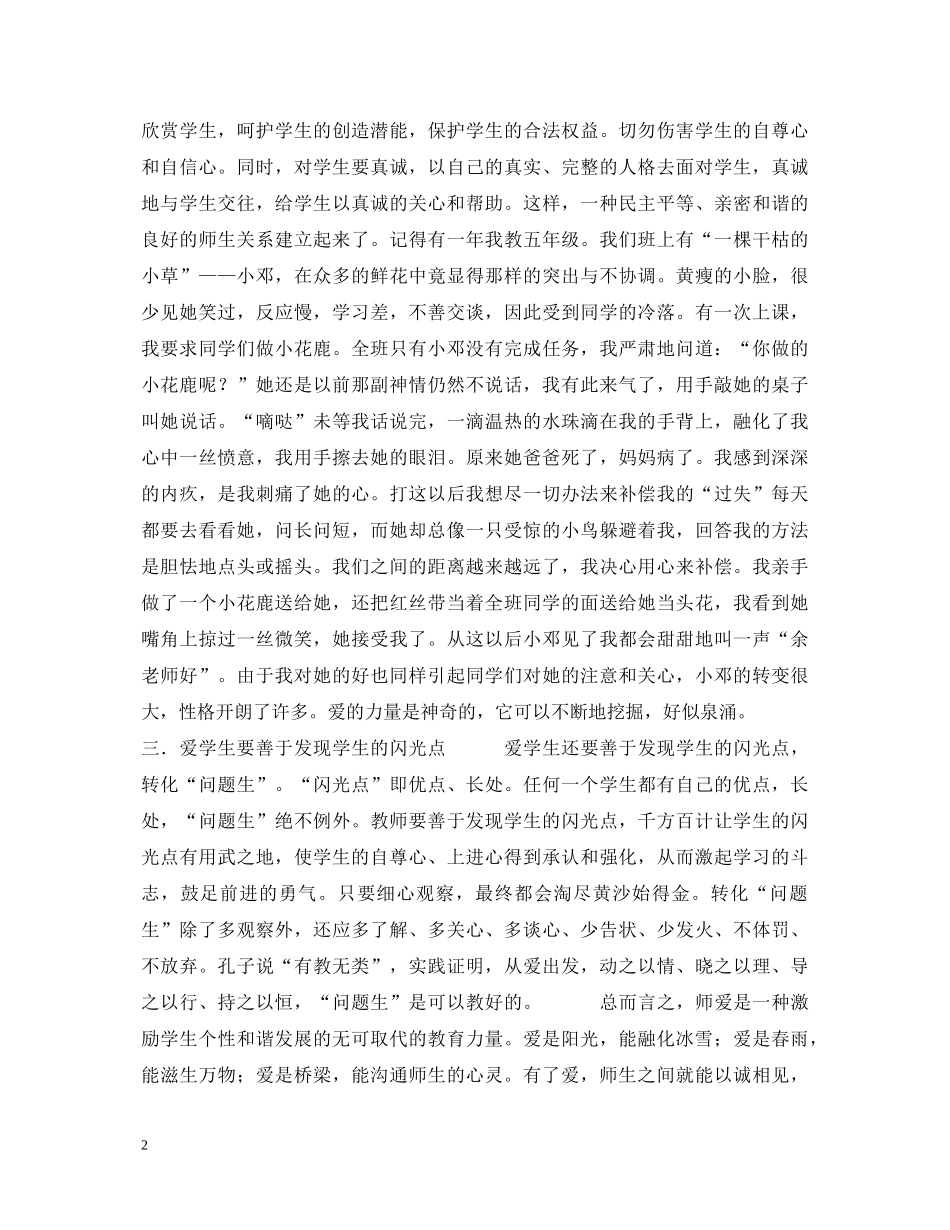 爱——教师节演讲稿 _第2页