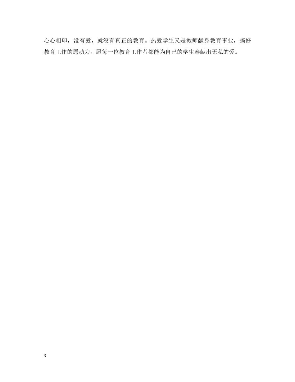 爱——教师节演讲稿 _第3页