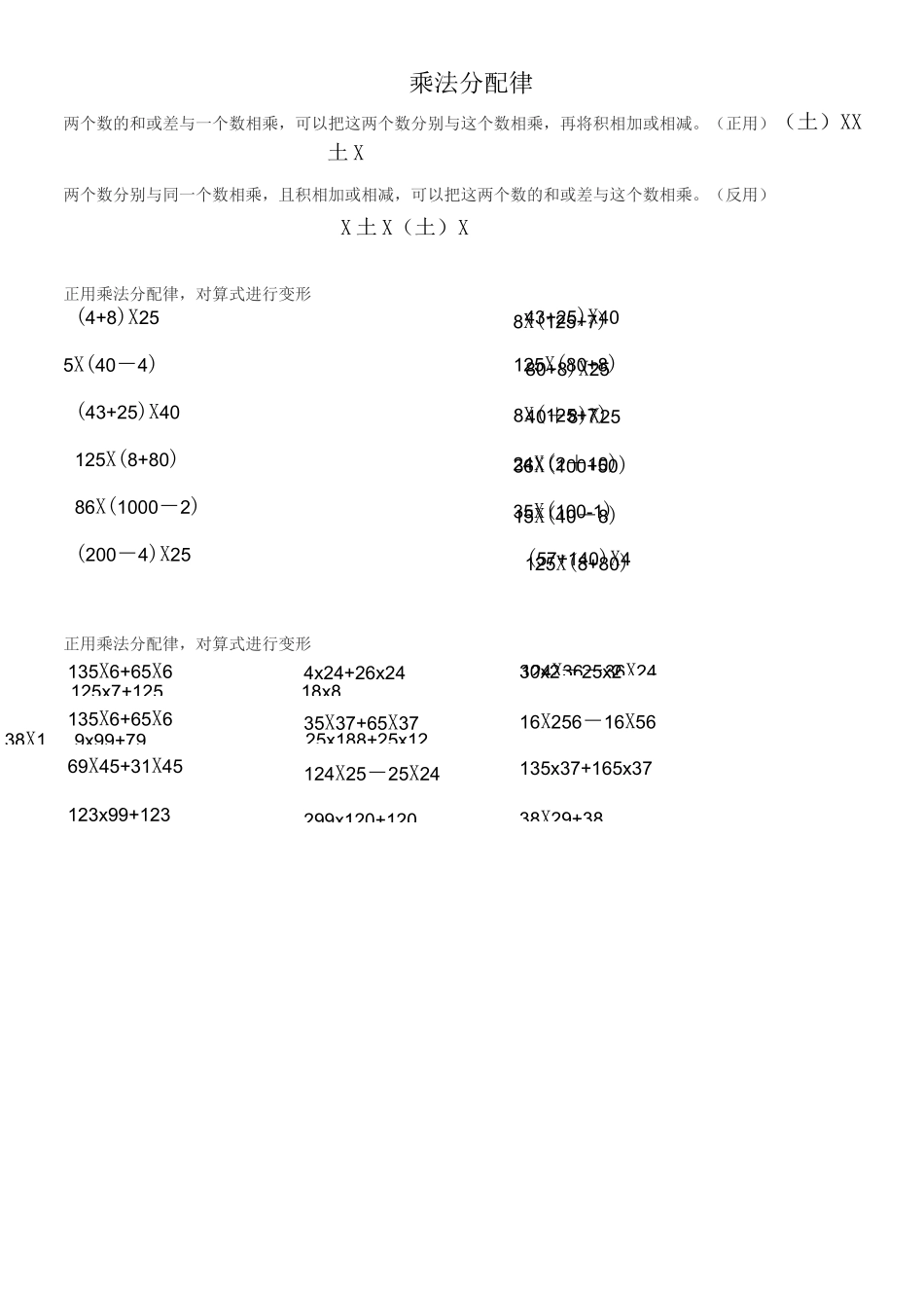 精四年级加法交换和结合律、乘法交换律、结合律、分配律练习_第3页