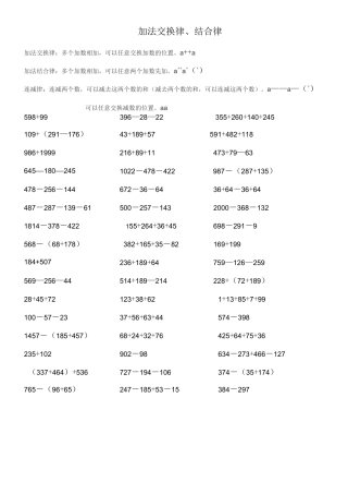 精四年级加法交换和结合律、乘法交换律、结合律、分配律练习