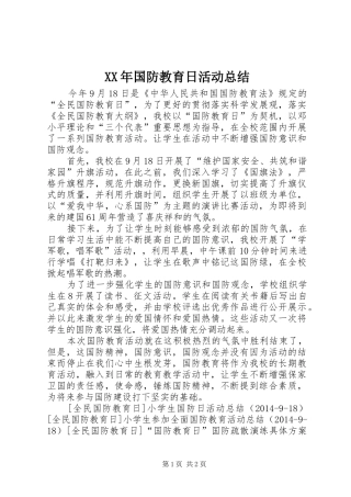 XX年国防教育日活动总结