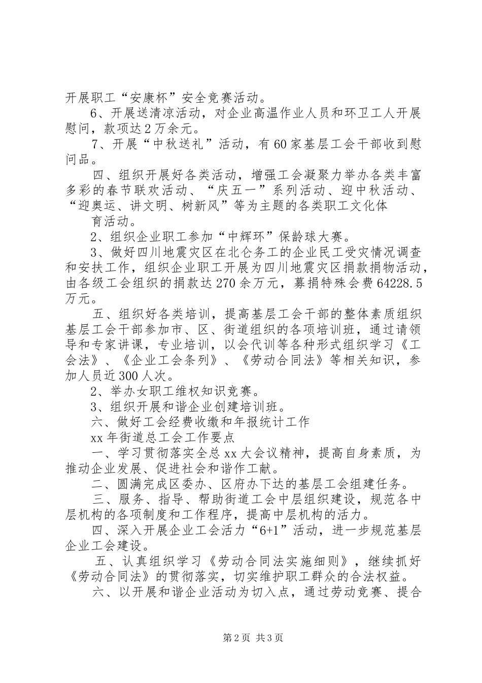 XX年度街道总工会工作总结及XX年工作要点_第2页
