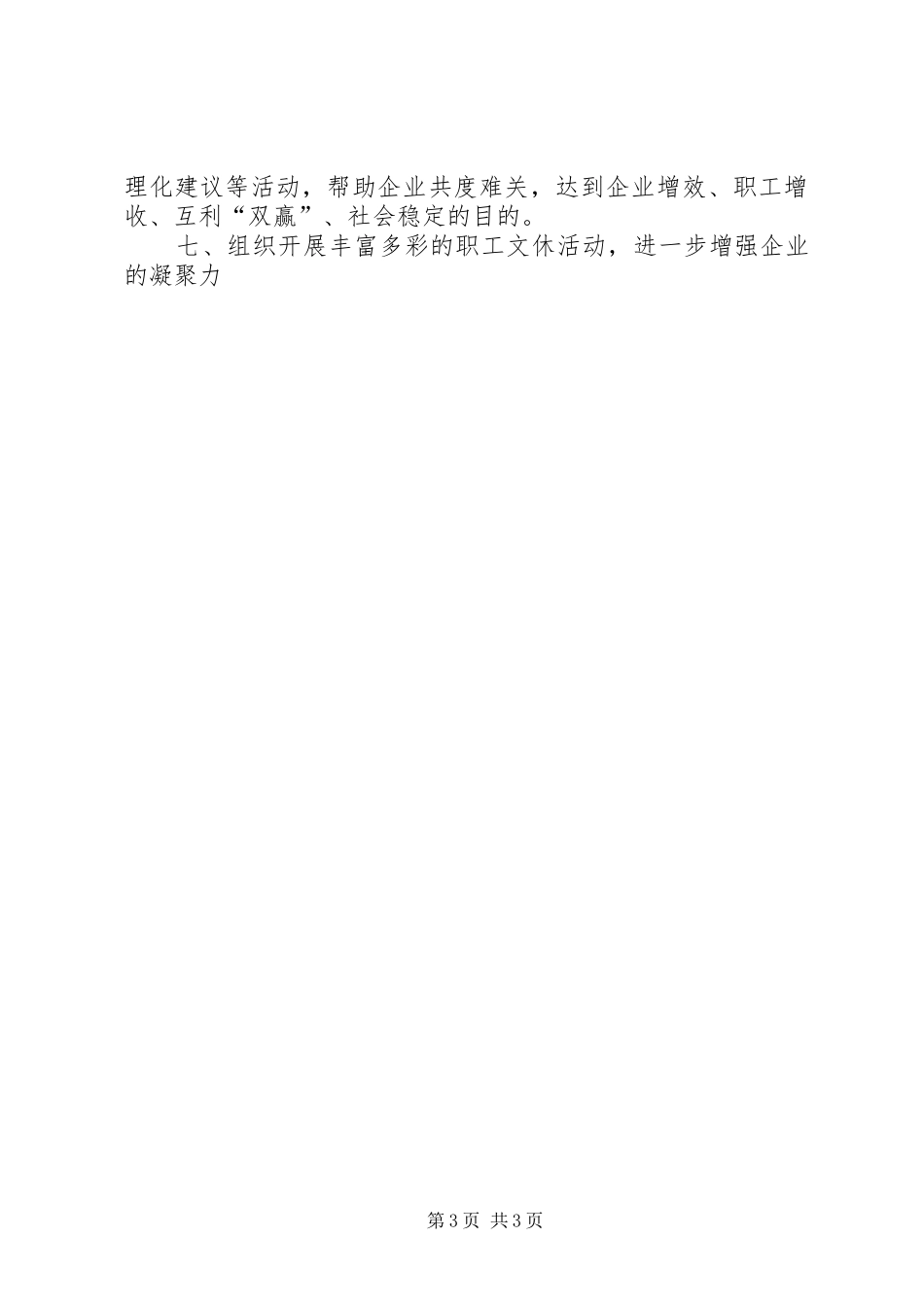 XX年度街道总工会工作总结及XX年工作要点_第3页
