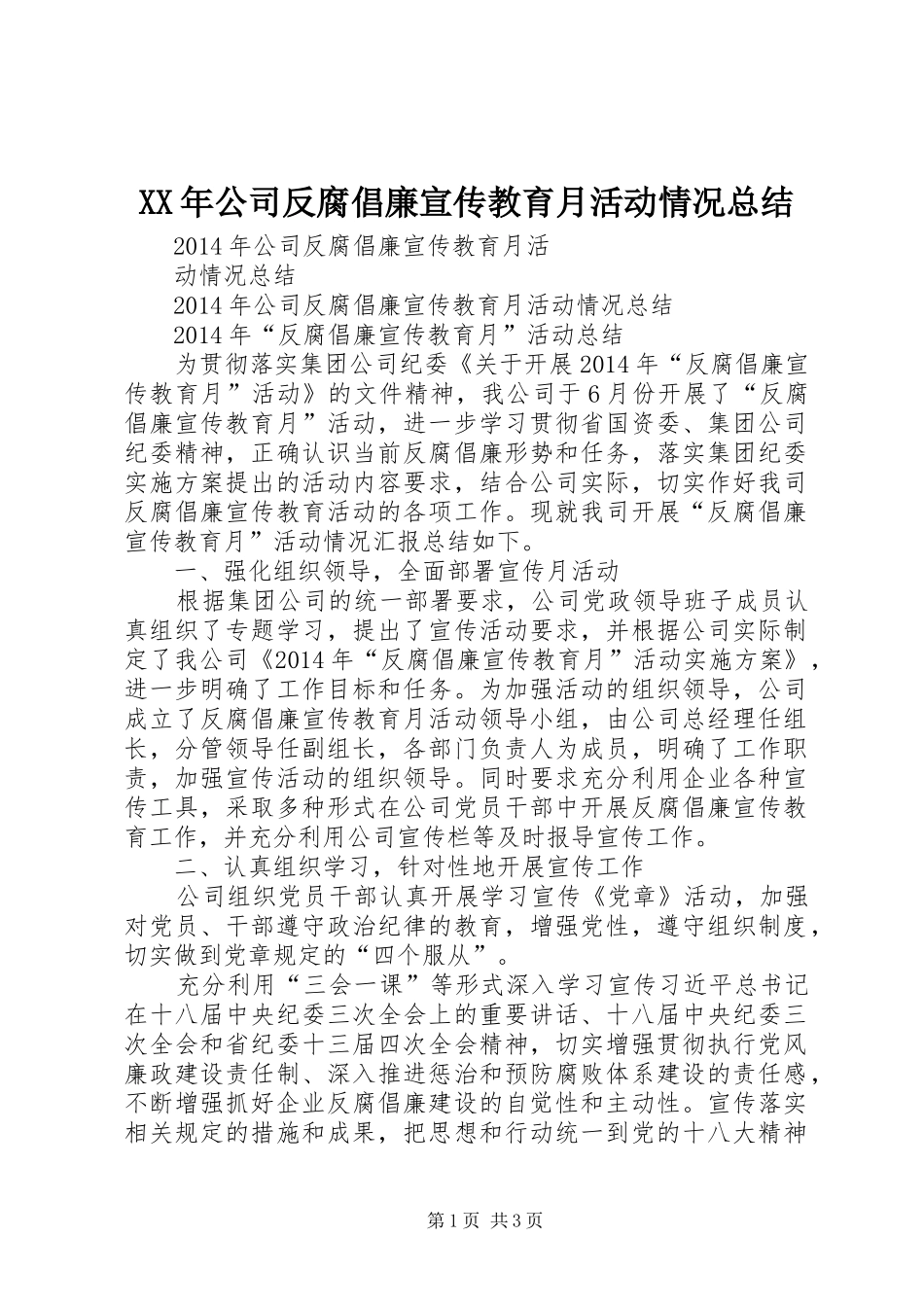 XX年公司反腐倡廉宣传教育月活动情况总结_第1页