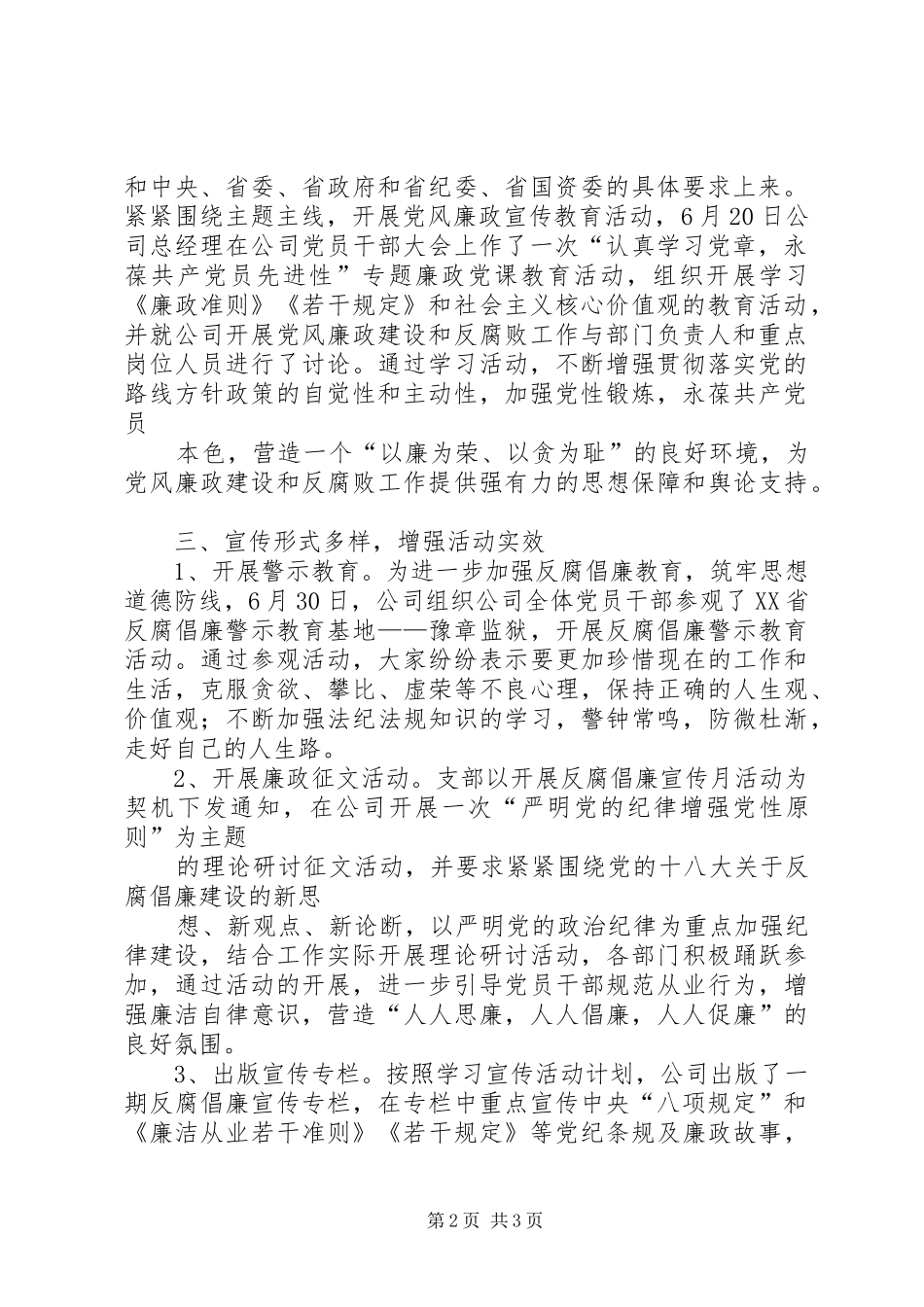 XX年公司反腐倡廉宣传教育月活动情况总结_第2页