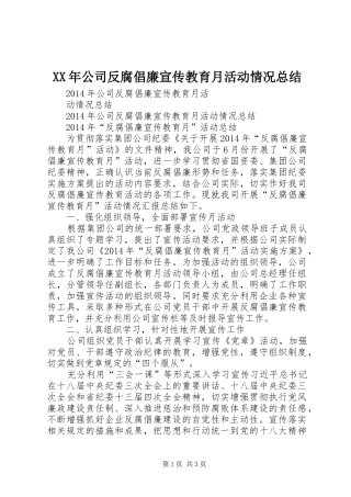 XX年公司反腐倡廉宣传教育月活动情况总结