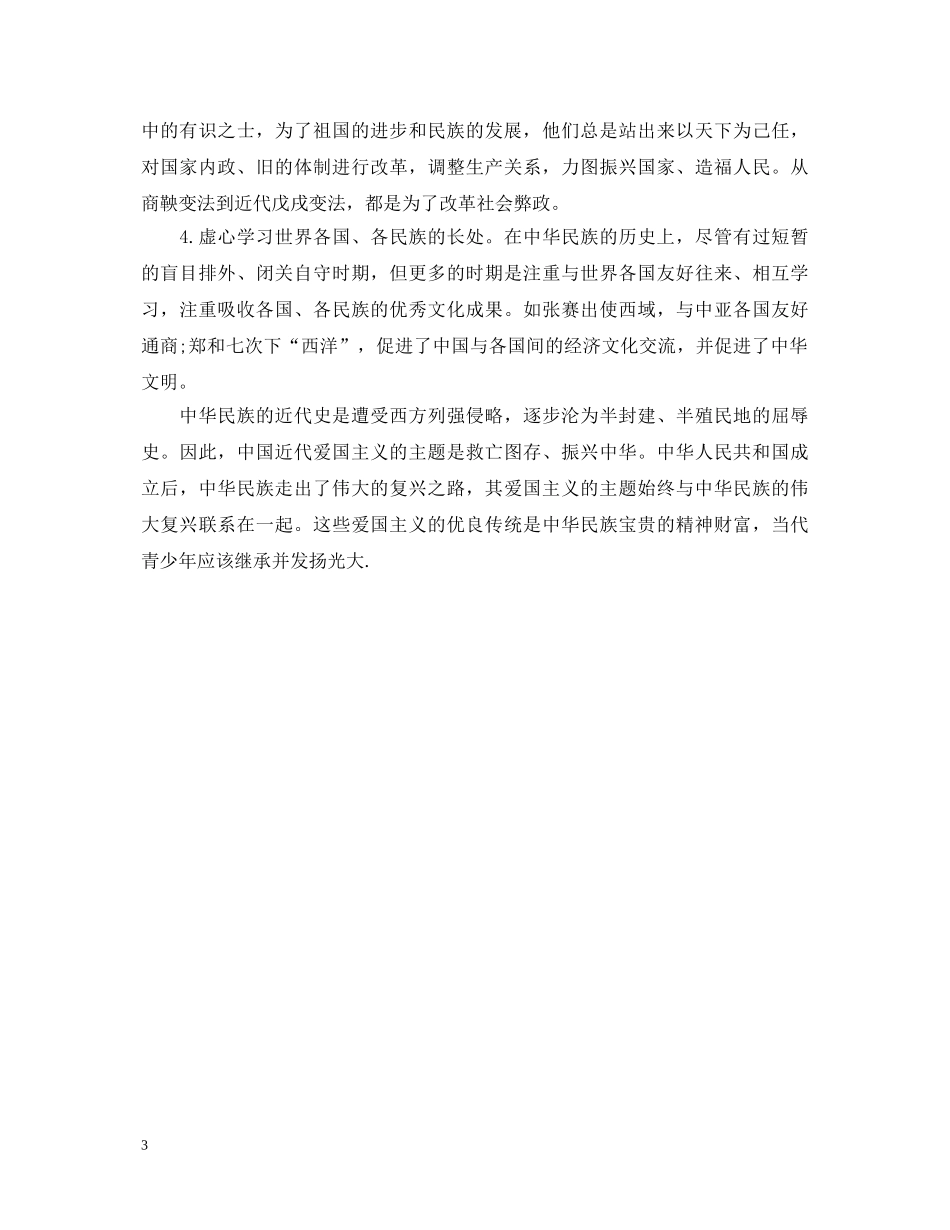 爱国教育演讲稿 _第3页