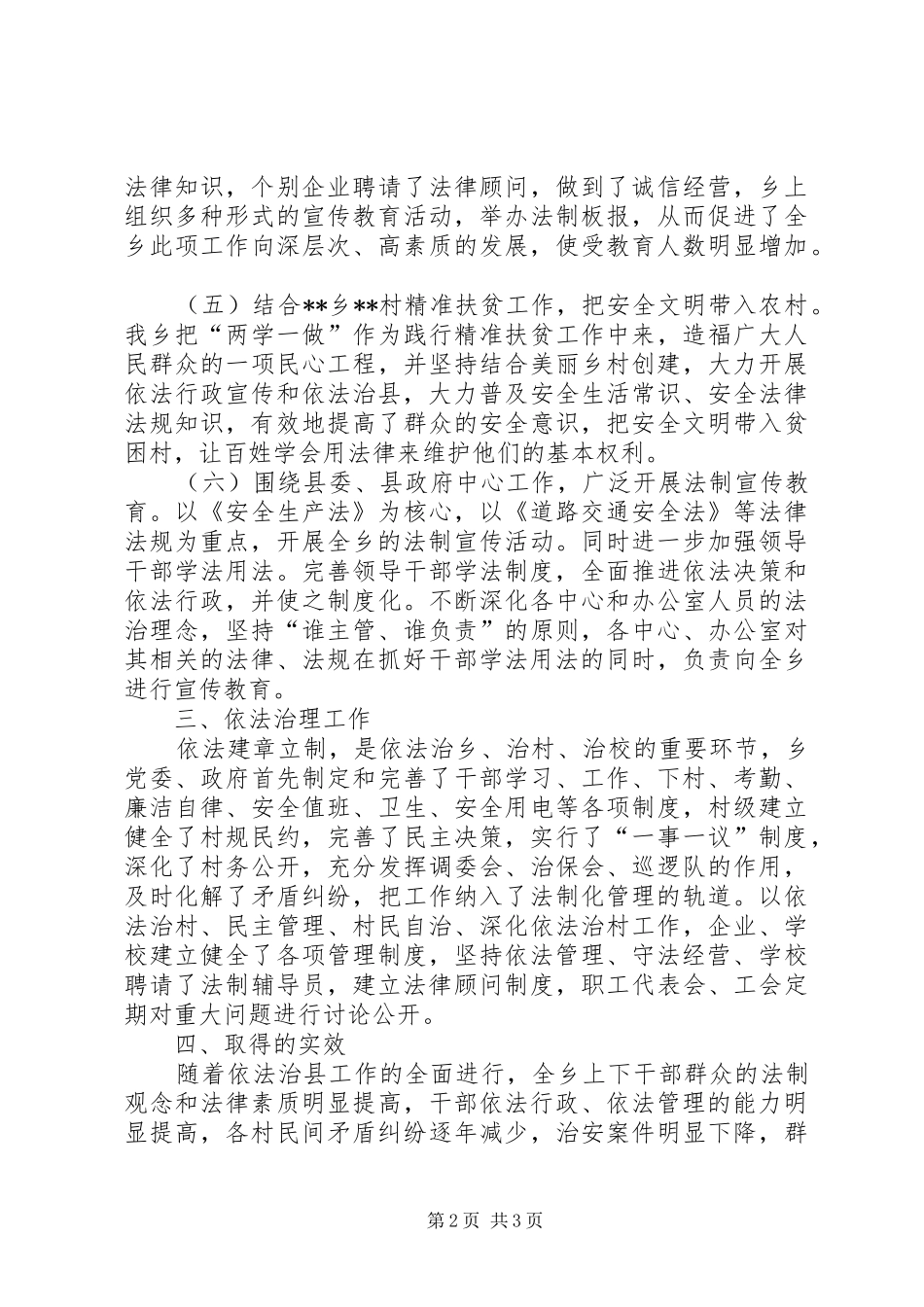 乡20XX年上半年年依法治理工作总结_第2页