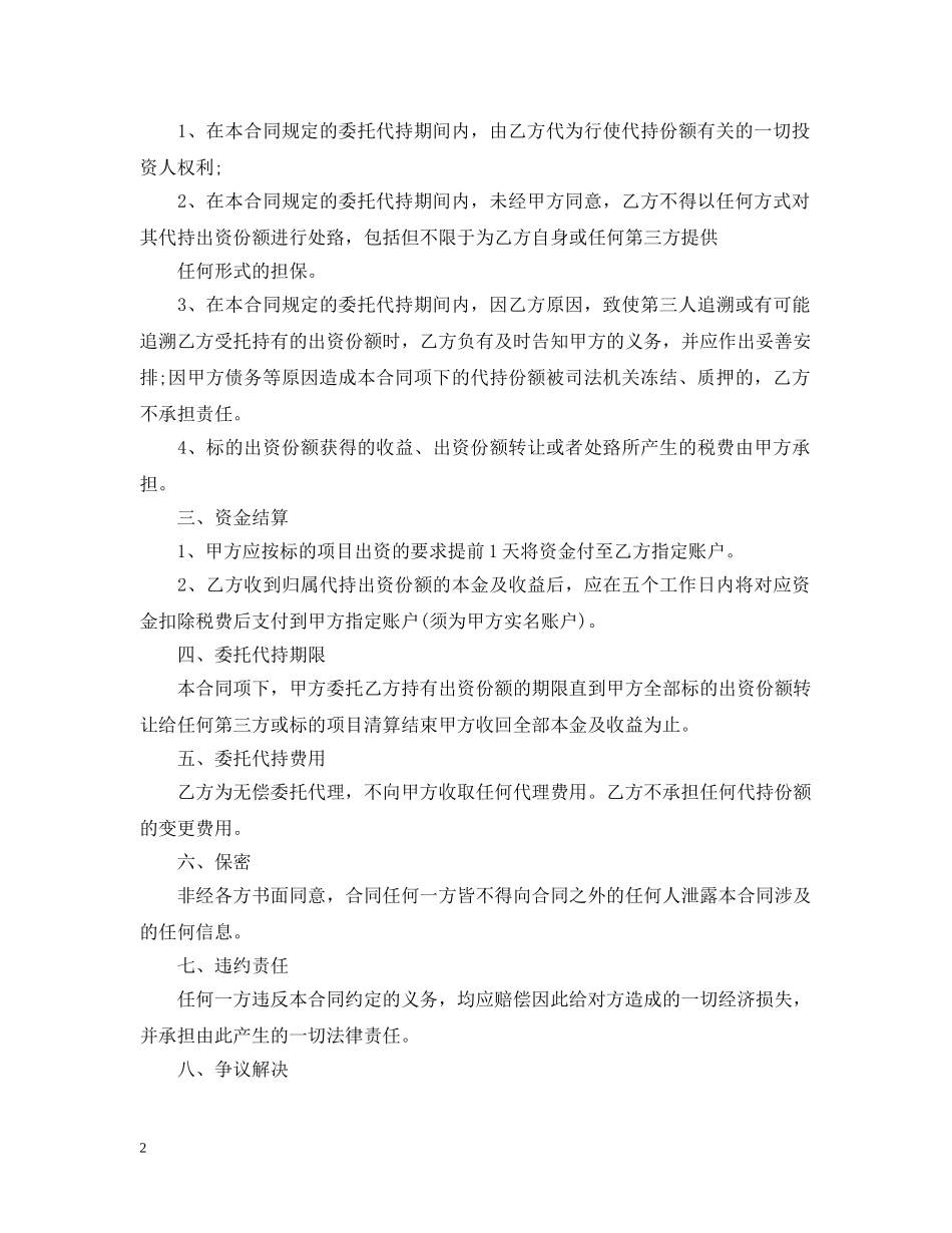 委托持股合同2 _第2页