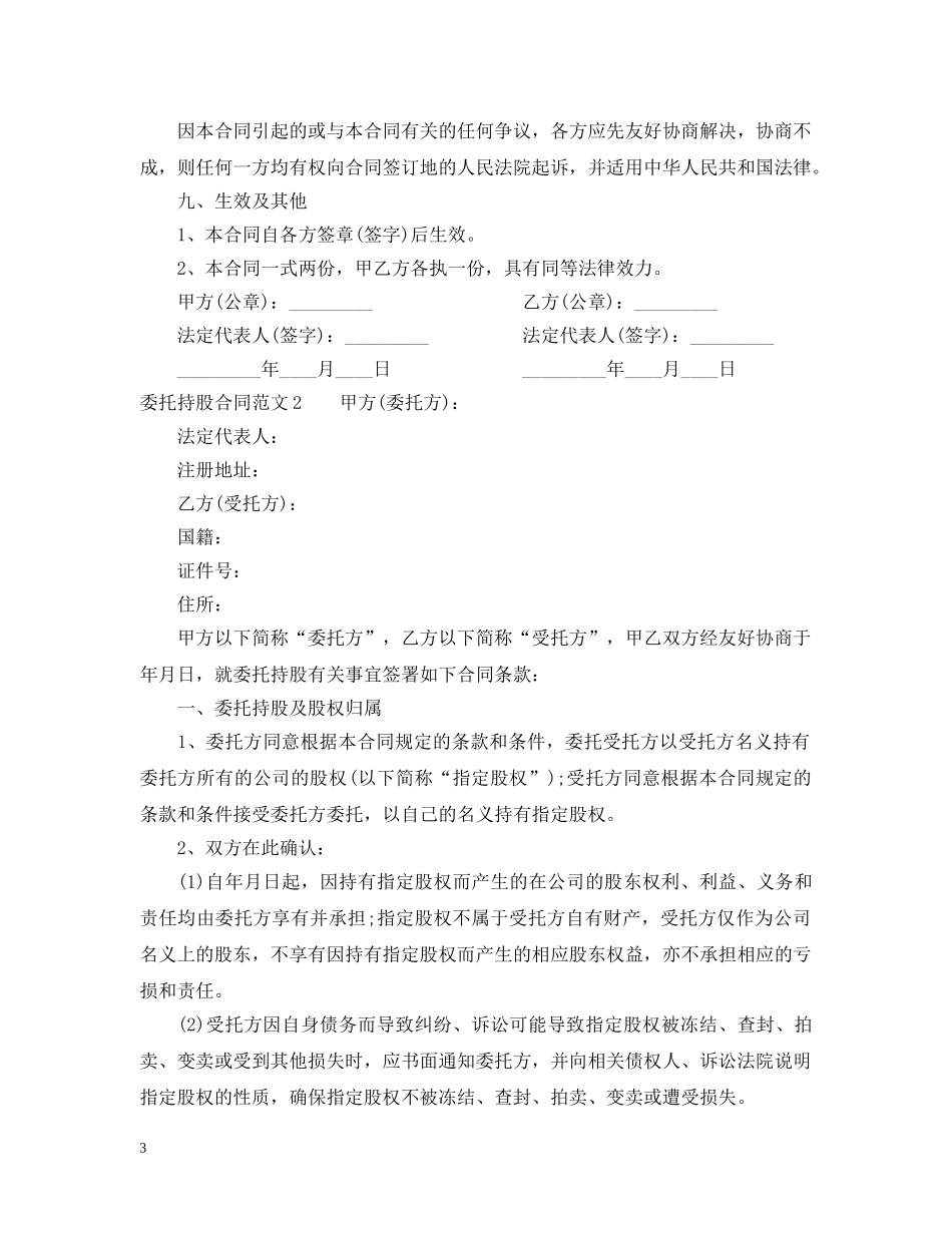 委托持股合同2 _第3页