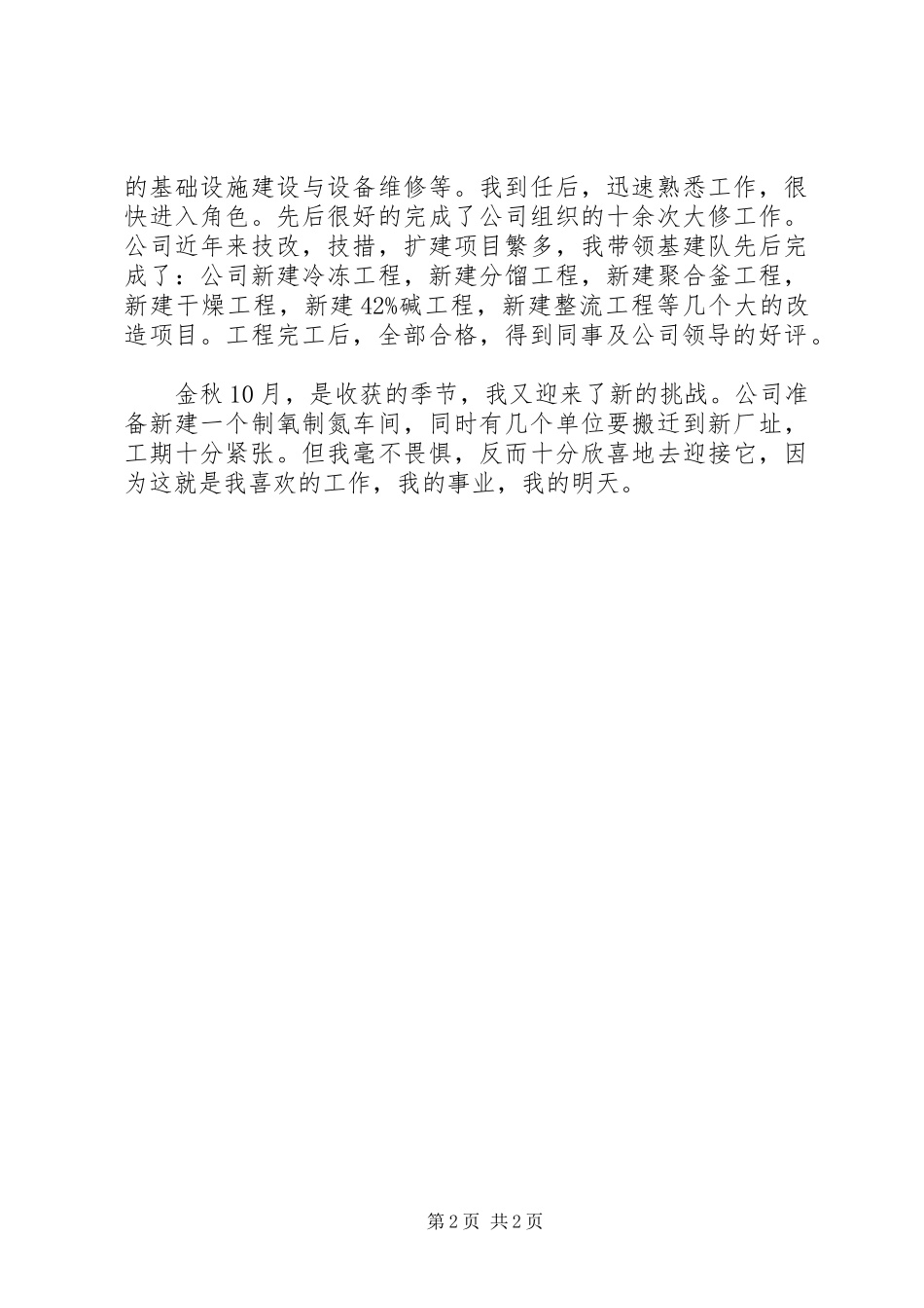 XX年建筑师年终考核个人工作总结范文_第2页
