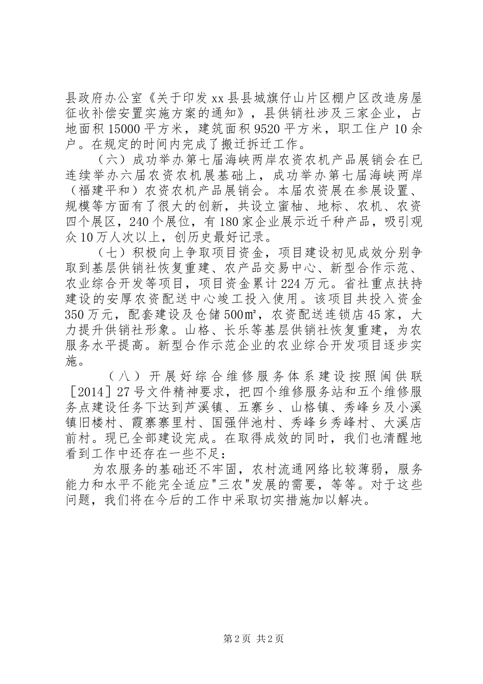 XX年供销社农资供给工作总结_第2页