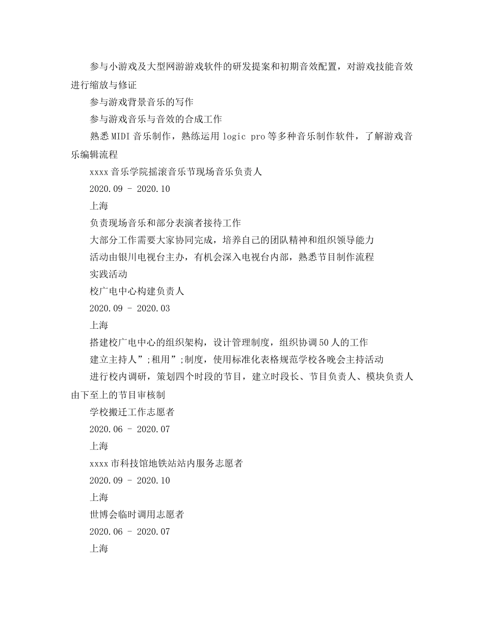 游戏音乐师个人简历模板 _第2页