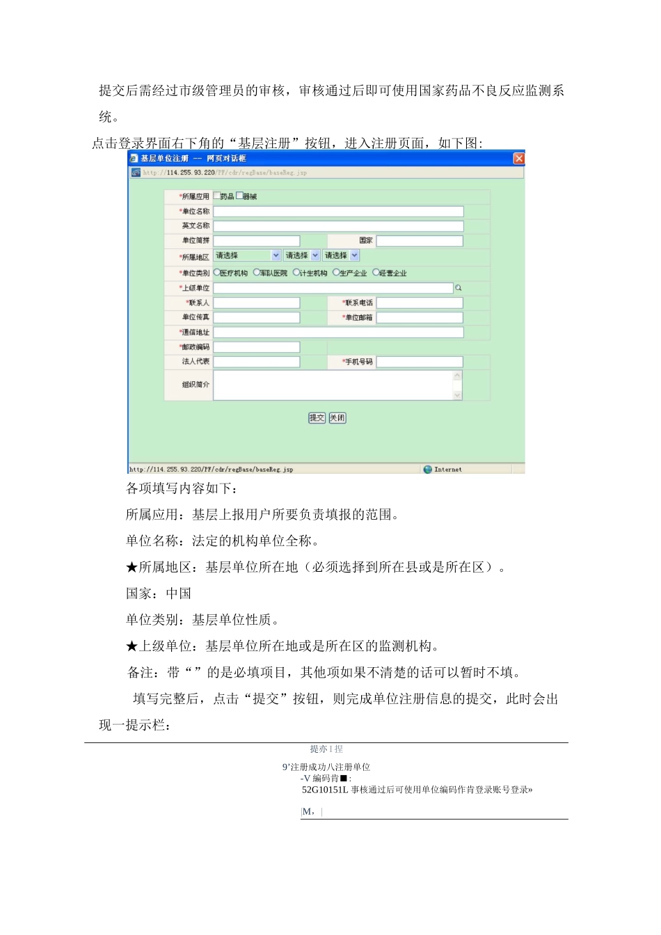 药品不良反应监测系统填报管理规程_第3页