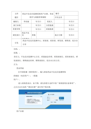 药品不良反应监测系统填报管理规程